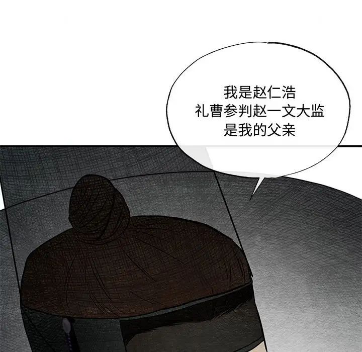 《狂眼》漫画 第25話