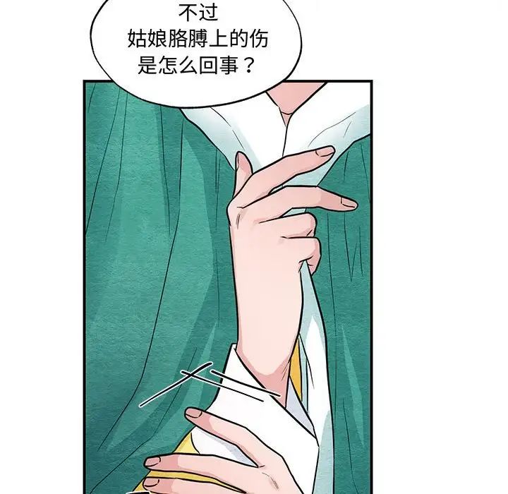 《狂眼》漫画 第25話
