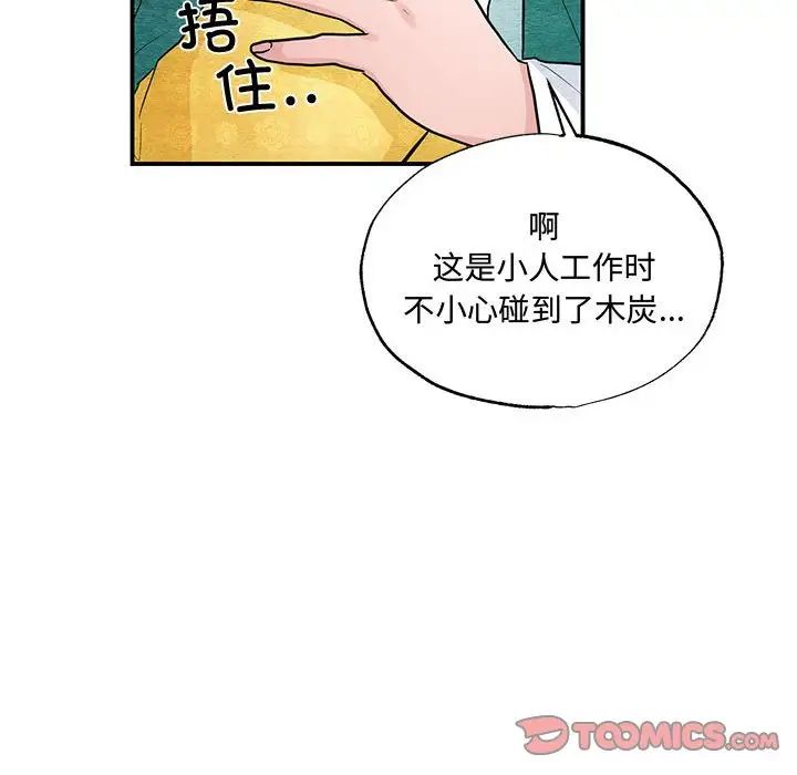 《狂眼》漫画 第25話