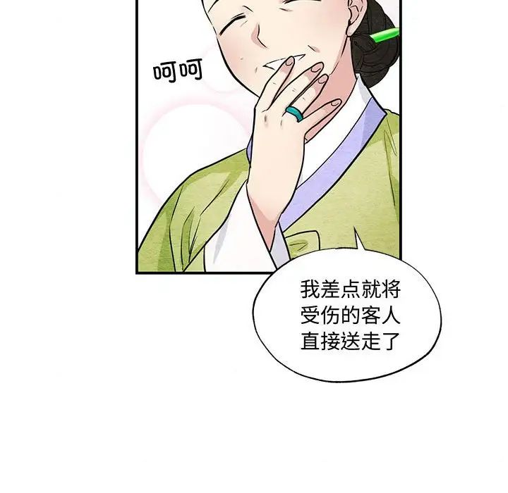 《狂眼》漫画 第25話