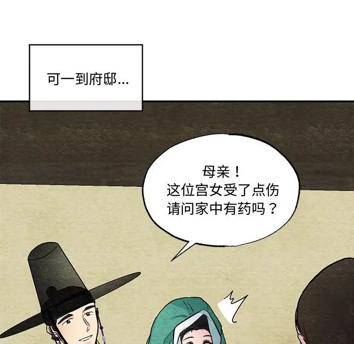 《狂眼》漫画 第25話