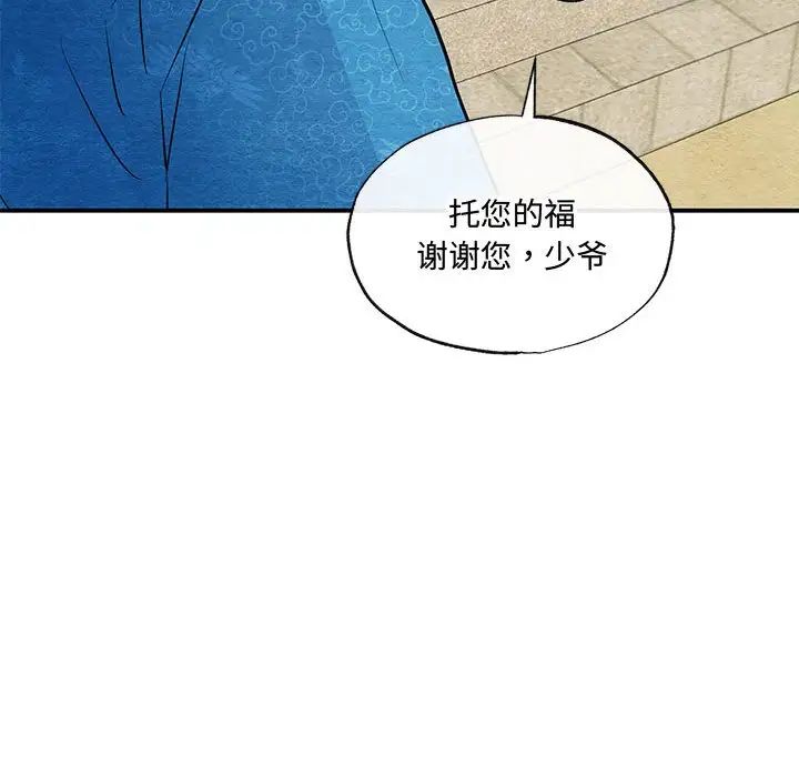 《狂眼》漫画 第25話