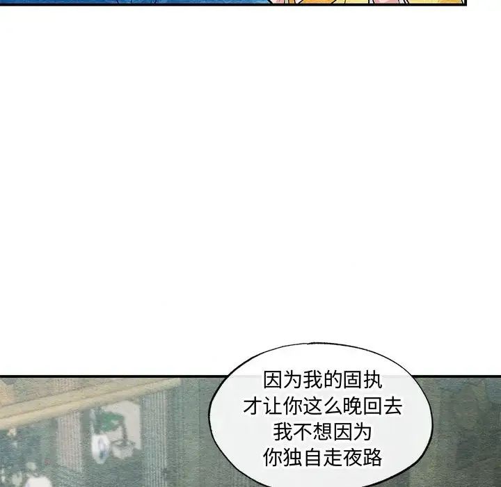 《狂眼》漫画 第25話