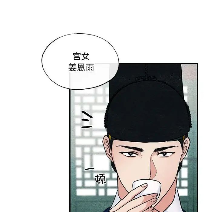 《狂眼》漫画 第26話