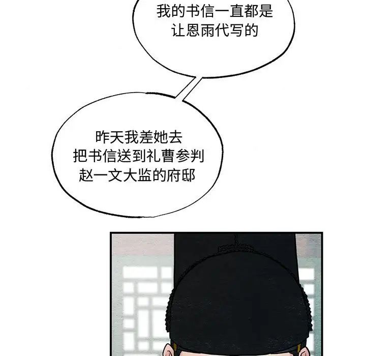 《狂眼》漫画 第26話