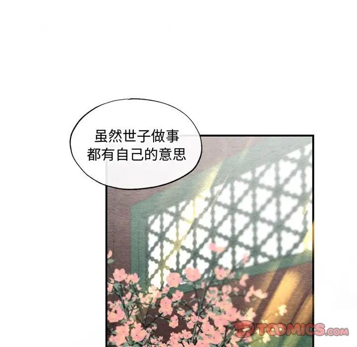 《狂眼》漫画 第26話