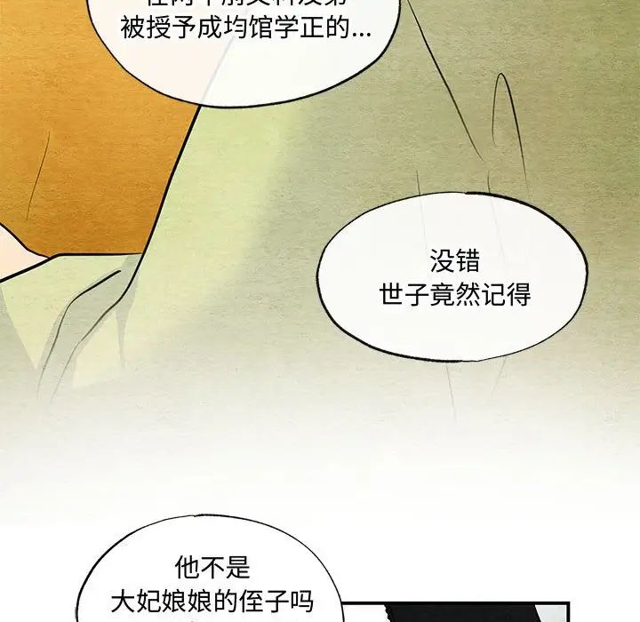 《狂眼》漫画 第26話