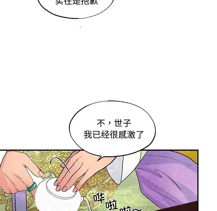 《狂眼》漫画 第26話