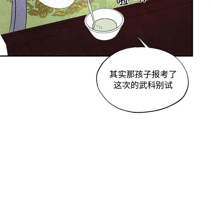 《狂眼》漫画 第26話