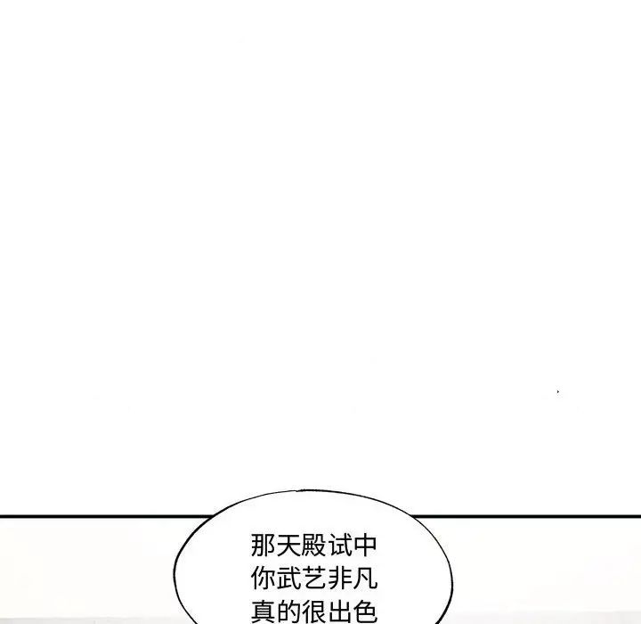 《狂眼》漫画 第26話