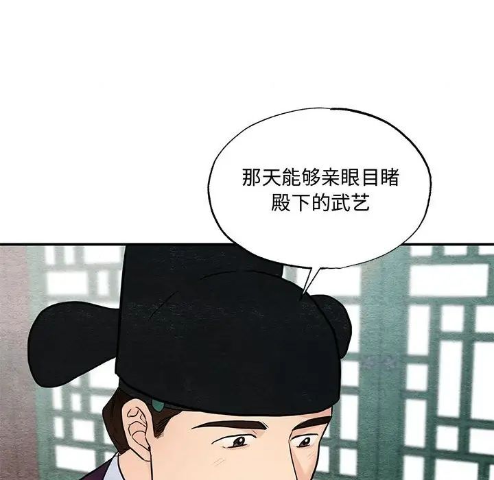 《狂眼》漫画 第26話