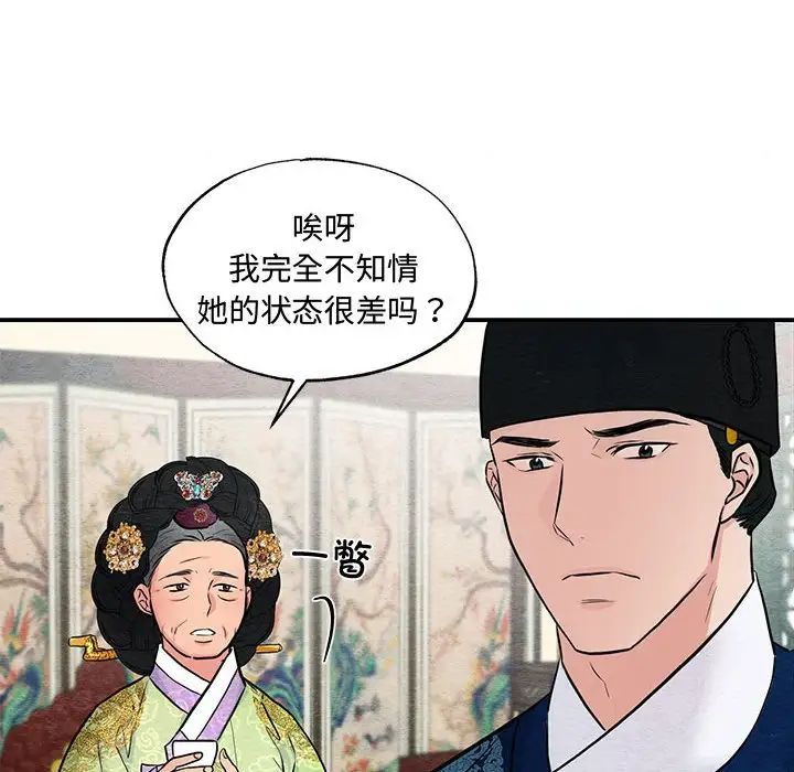 《狂眼》漫画 第26話