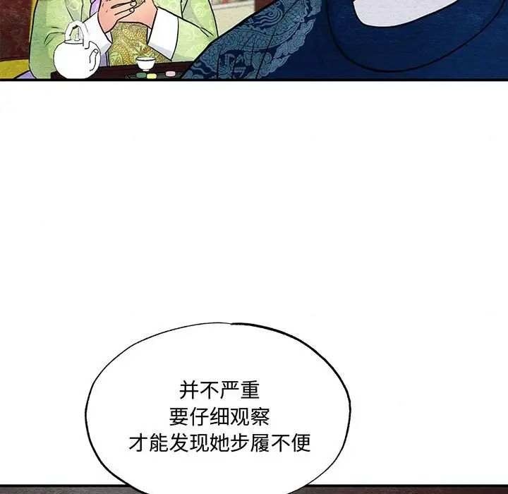《狂眼》漫画 第26話
