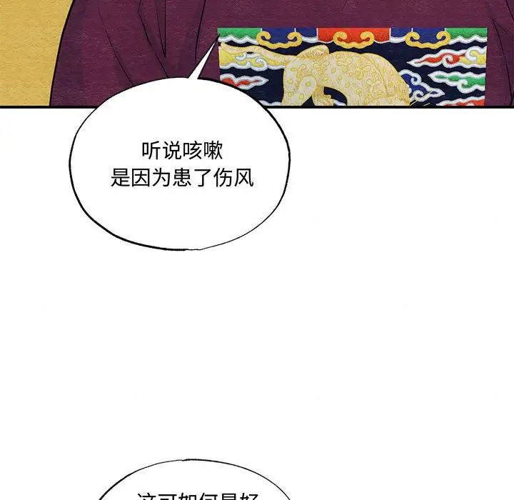 《狂眼》漫画 第26話