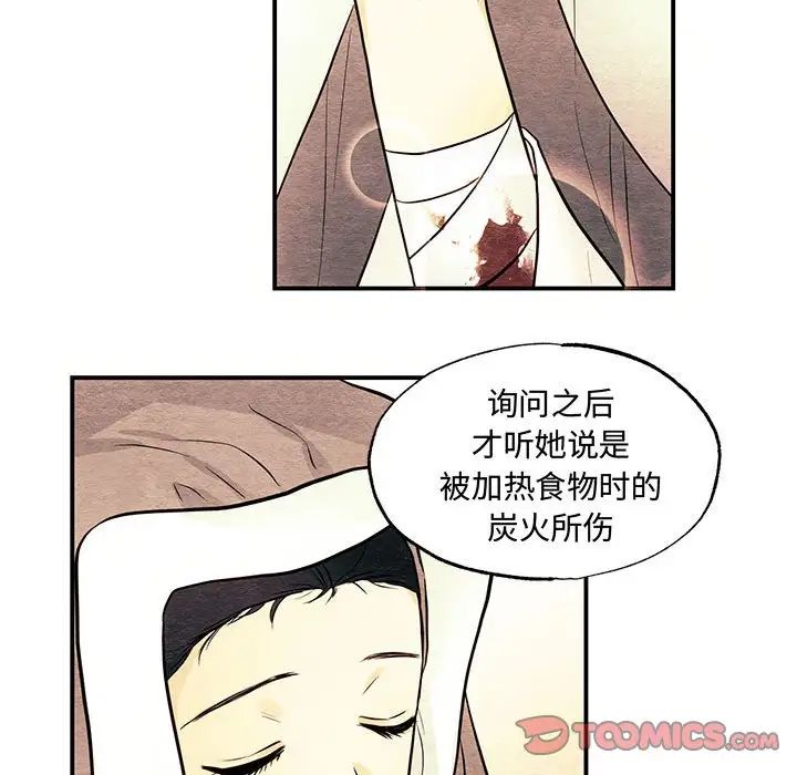 《狂眼》漫画 第26話