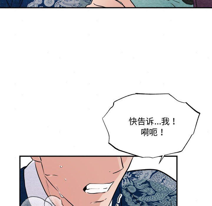 《狂眼》漫画 第28話