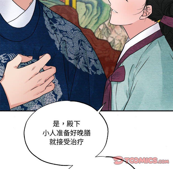 《狂眼》漫画 第28話