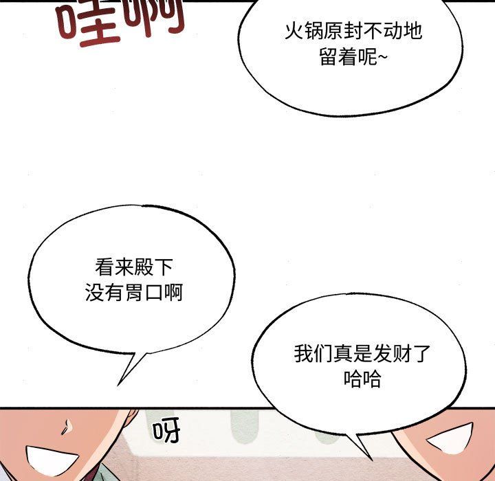 《狂眼》漫画 第28話