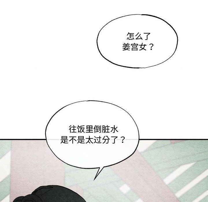《狂眼》漫画 第28話