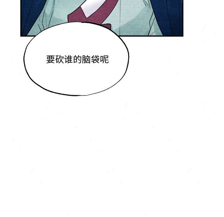 《狂眼》漫画 第29話
