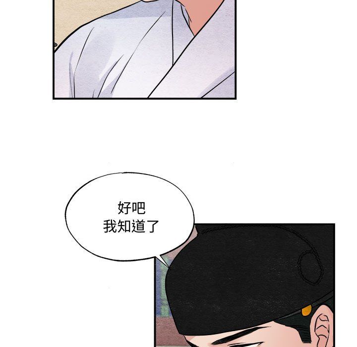 《狂眼》漫画 第29話