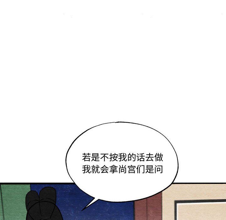《狂眼》漫画 第29話