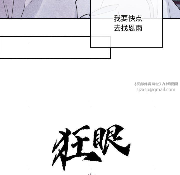 《狂眼》漫画 第29話