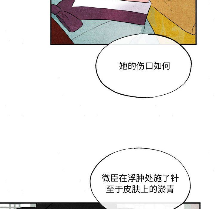 《狂眼》漫画 第29話