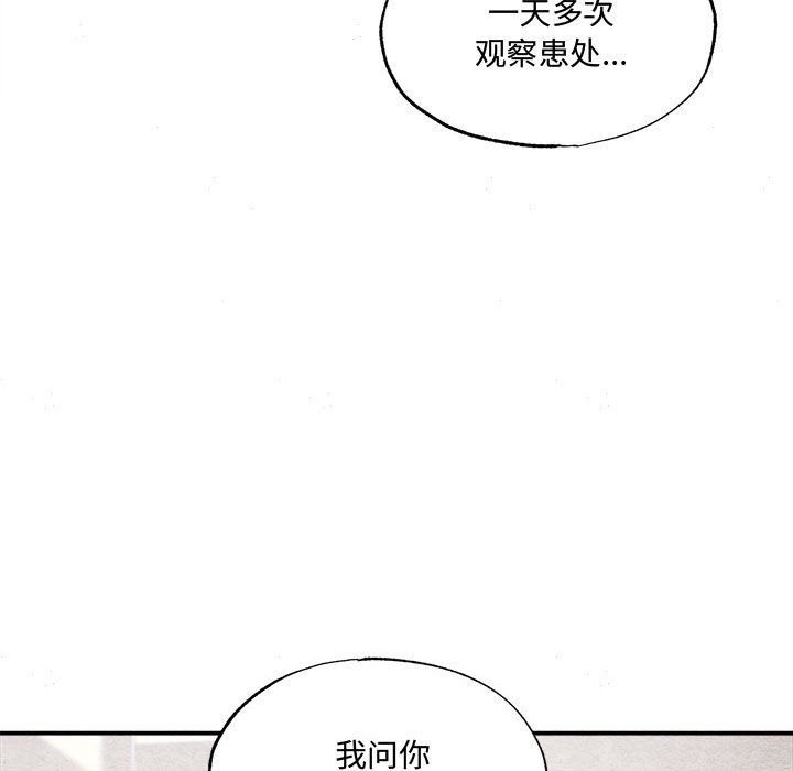 《狂眼》漫画 第29話
