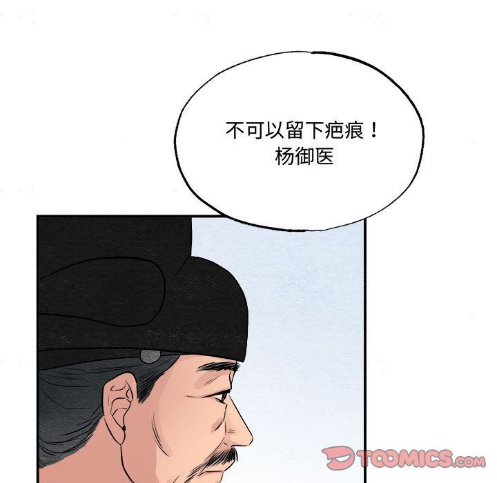 《狂眼》漫画 第29話