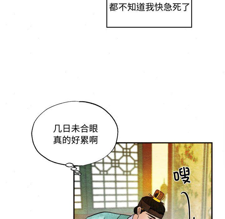 《狂眼》漫画 第29話