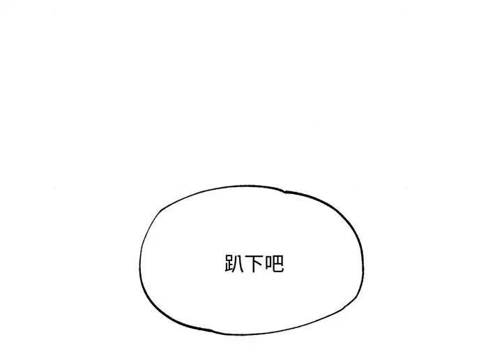 《狂眼》漫画 第3話