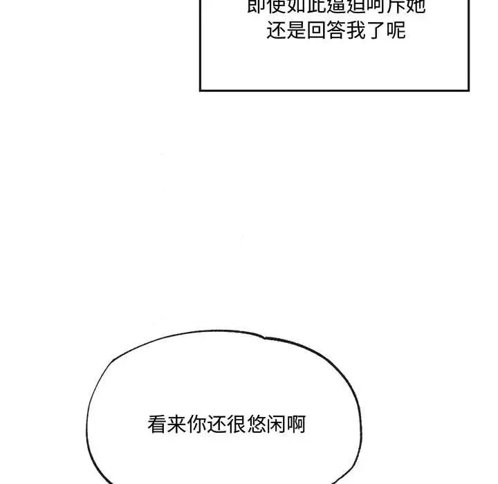 《狂眼》漫画 第3話