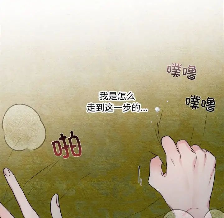 《狂眼》漫画 第3話