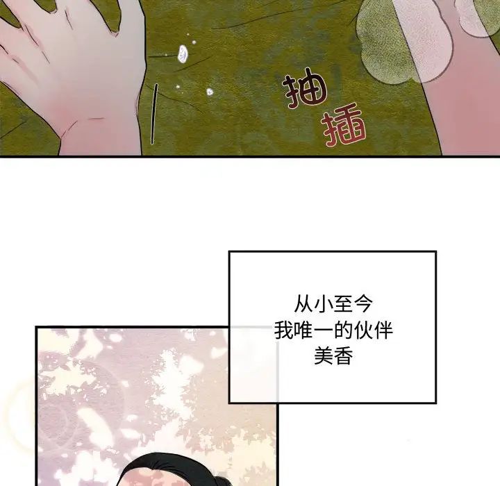 《狂眼》漫画 第3話