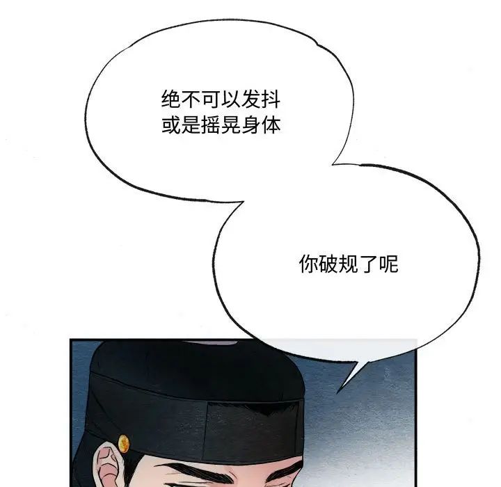 《狂眼》漫画 第3話