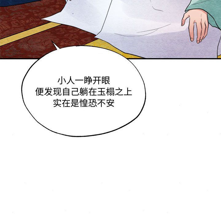 《狂眼》漫画 第30話