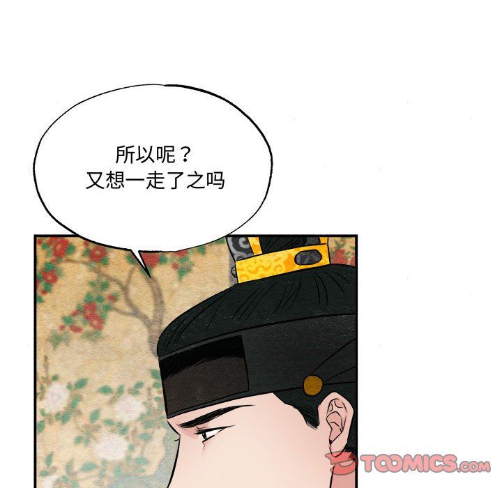 《狂眼》漫画 第30話