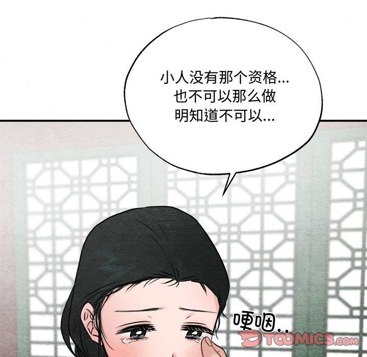 《狂眼》漫画 第30話