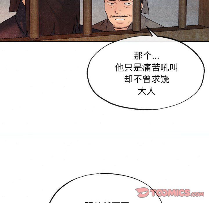 《狂眼》漫画 第33話