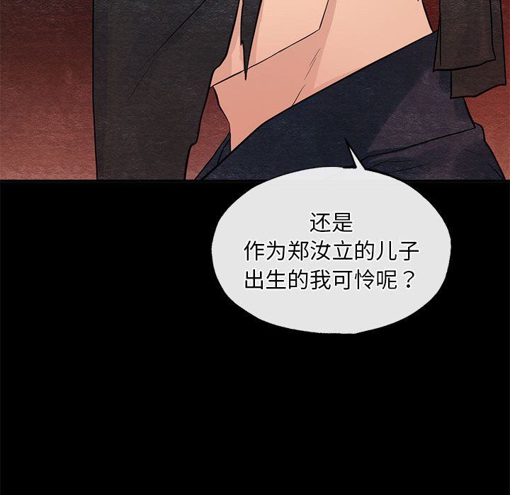 《狂眼》漫画 第33話