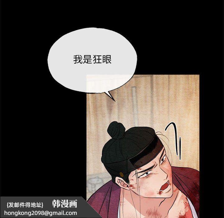 《狂眼》漫画 第33話