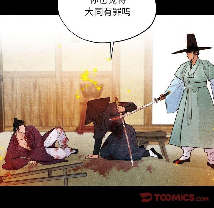 《狂眼》漫画 第34話