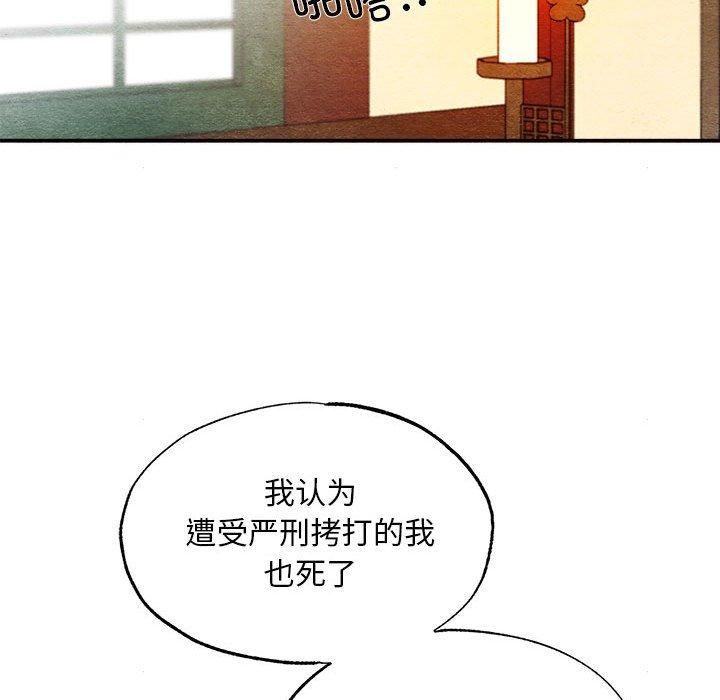 《狂眼》漫画 第34話