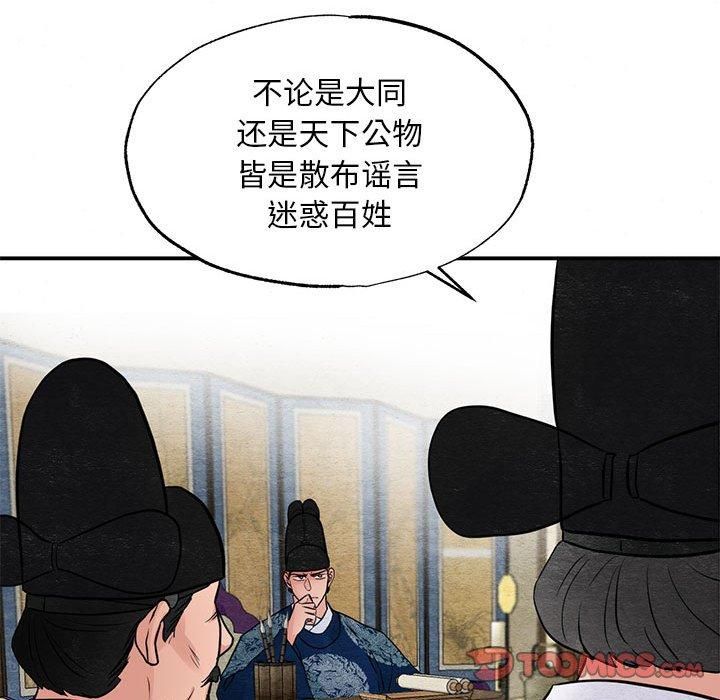 《狂眼》漫画 第34話