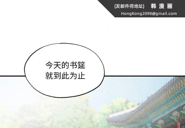 《狂眼》漫画 第36話
