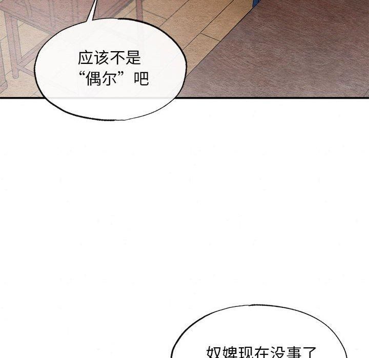 《狂眼》漫画 第36話