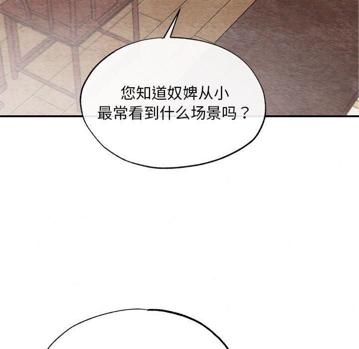 《狂眼》漫画 第36話