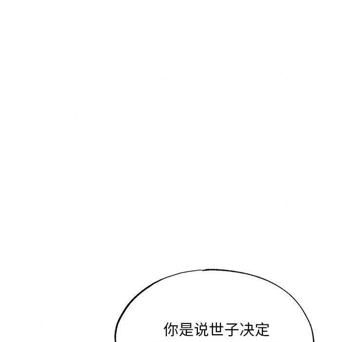 《狂眼》漫画 第36話