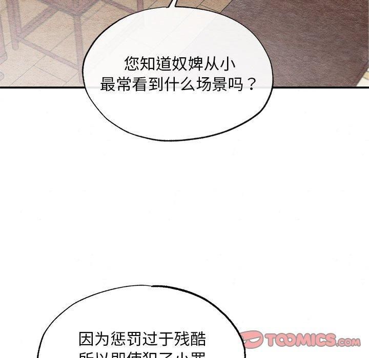 《狂眼》漫画 第37話